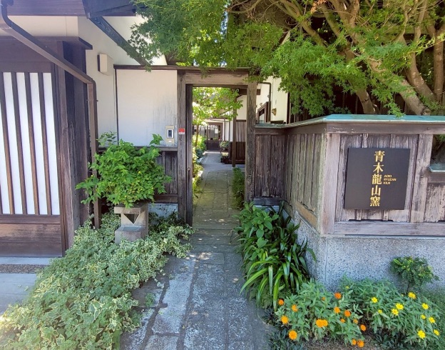 青木龍山窯について