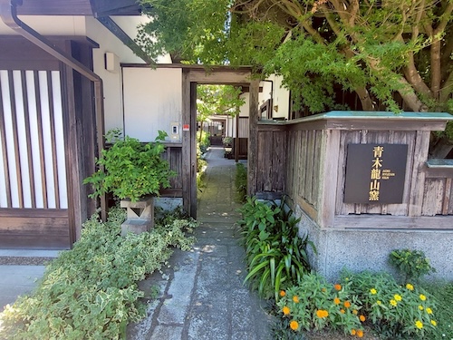 青木龍山窯展示場までの行き方